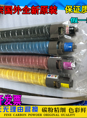 理光MP C3300 C5000 C3501 C5501彩色碳粉盒 黑色墨粉筒全新原装