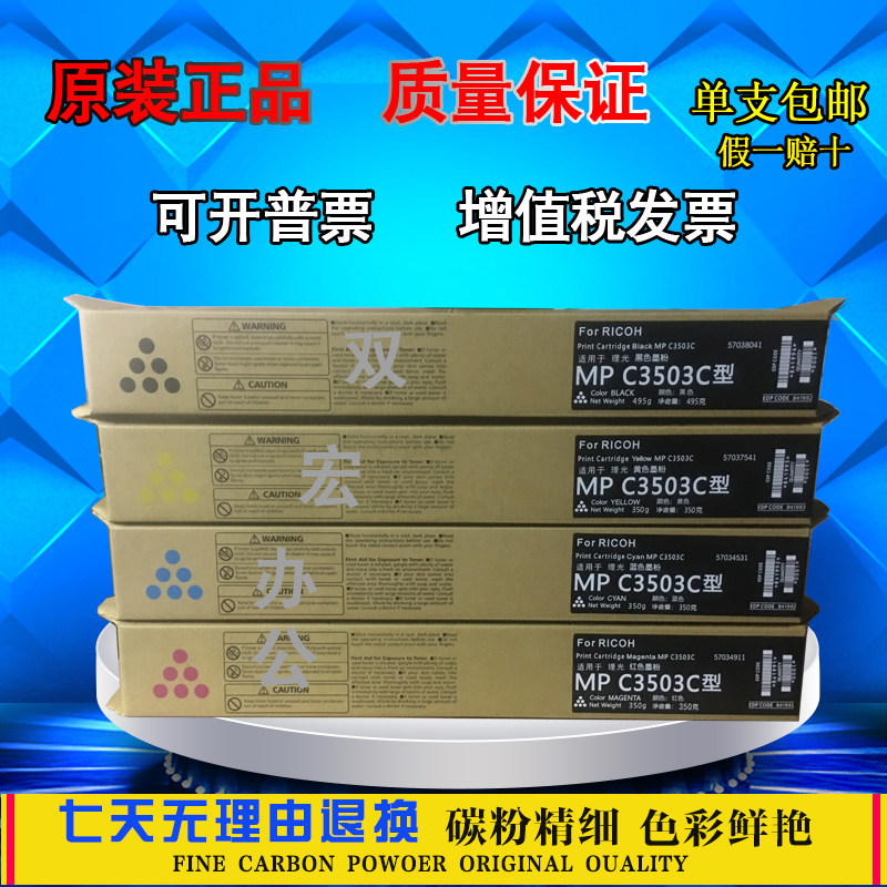 理光MPC6003碳粉C2003 C2503 C3503 C4503 彩粉墨粉原装粉盒