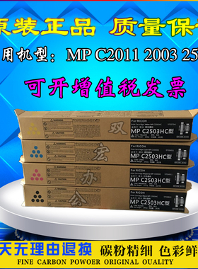 理光MPC2503LC型彩色墨粉C2011C2003 C2504原装复印机碳粉盒 墨粉