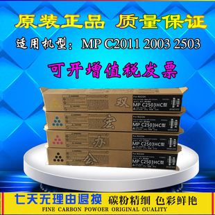 理光MPC2503LC型彩色墨粉C2011C2003 复印机碳粉盒 墨粉 C2504原装