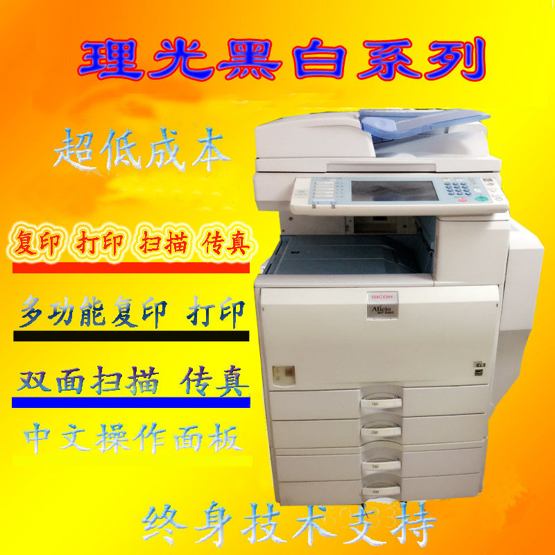 理光MP3351 5001大型网络黑白a3激光复合复印机打印机一体机