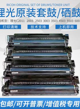 理光MPC2011C2503 C3503C4503C5503C2500复印机黑色硒鼓套鼓原装