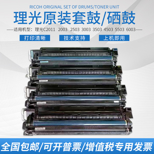 理光MPC2011C2503 C3503C4503C5503C2500复印机黑色硒鼓套鼓原装