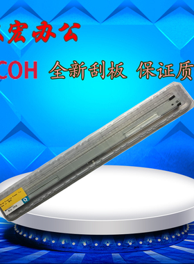 理光MP C2500 C3300  C5000 C5501鼓刮板 鼓清洁刮刀 原装全新