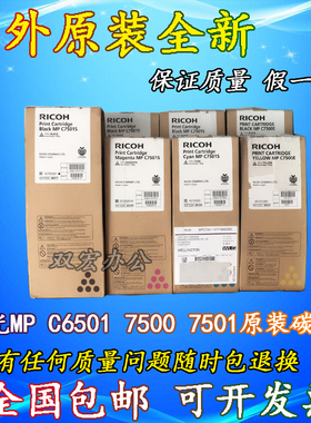 理光/RicohMPC7501碳粉MP C7501 C6501粉盒C6001全新原装碳粉