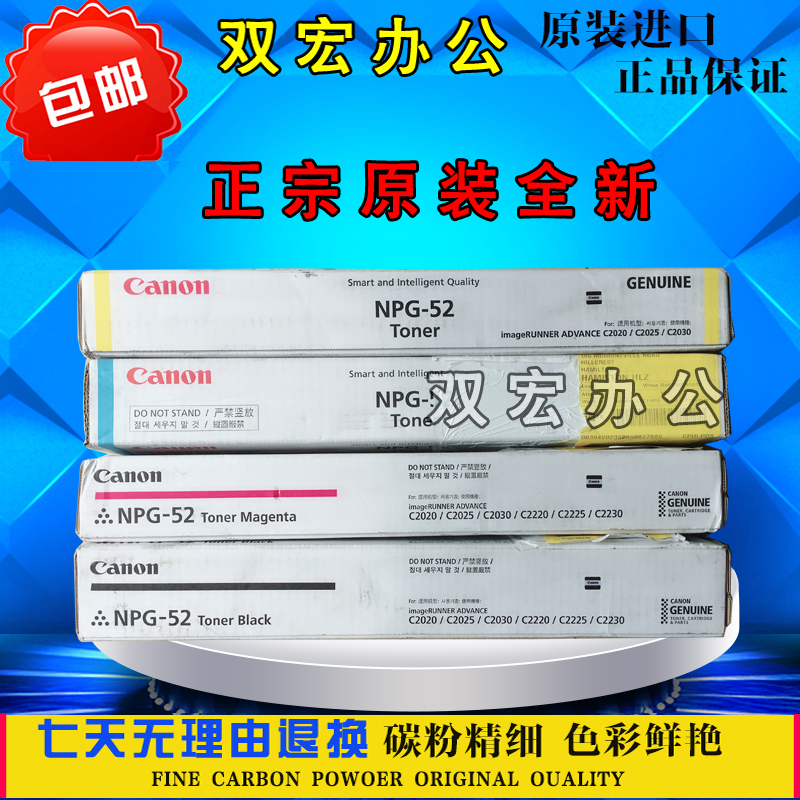 佳能NPG52原装粉盒IRC2020 C2025 C2030 C2220 C2230复印机粉盒
