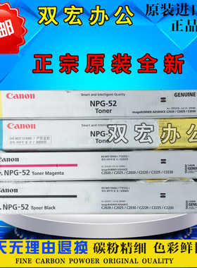 佳能NPG52原装粉盒IRC2020 C2025 C2030 C2220 C2230复印机粉盒