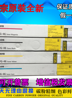 佳能NPG-46粉盒G45 3020 5255 5030 5035 5235 5240碳粉 粉盒