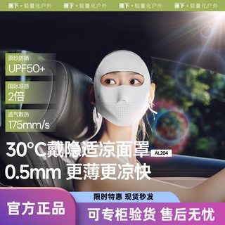 蕉下全脸防晒面罩女遮阳口罩脸基尼防紫外线医美脸罩夏季骑行面巾