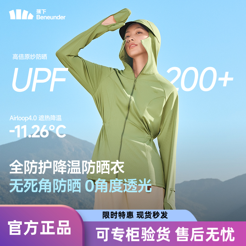 蕉下可调节松紧收腰全防护防晒衣女透气冰丝户外骑行指尖防晒服