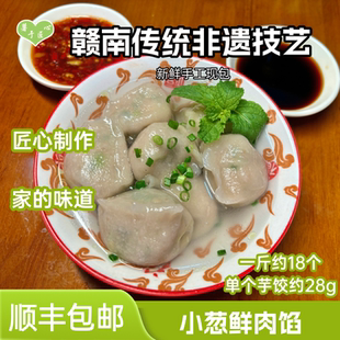 手工薯粉芋饺石城水饺芋子饺山粉饺芋艿客家美食速冻食品江西特产