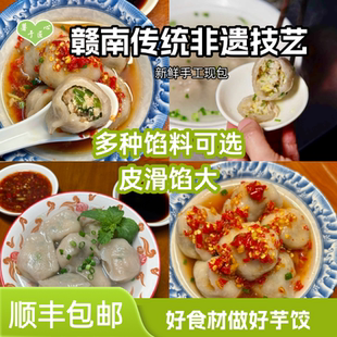 赣南正宗手工薯粉芋饺石城水饺薯粉饺地瓜粉芋圆芋子饺山粉芋艿