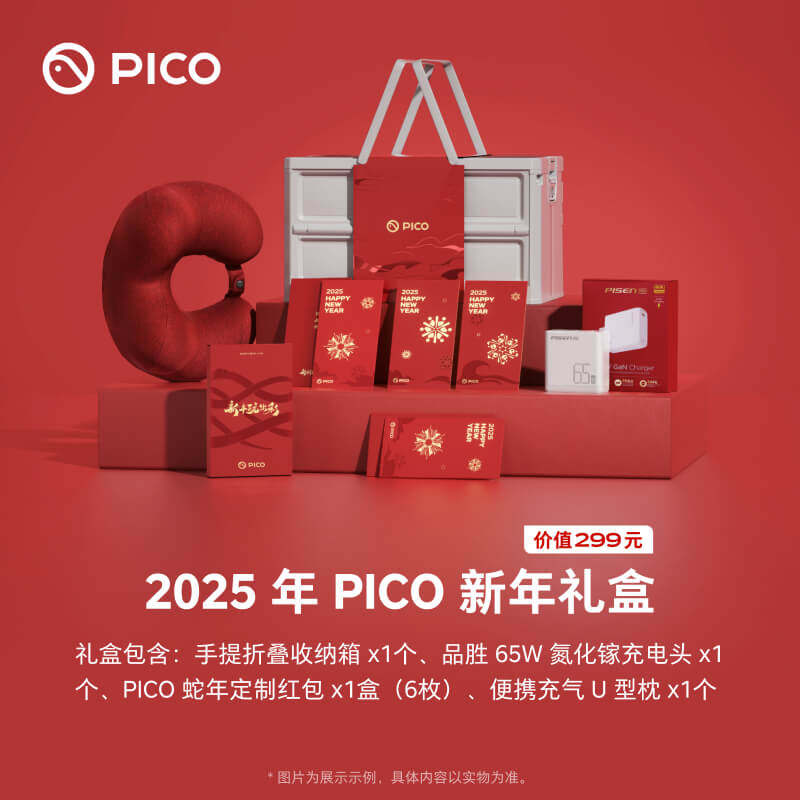 PICO新年眼镜礼盒装小鸟看看新年礼盒智能眼镜新年送礼眼镜配件