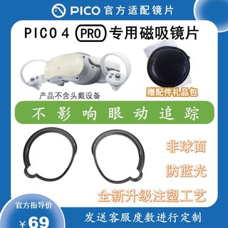 【注塑精工】Pico 4 Pro 磁吸镜片 近视镜片 磁吸眼镜 磁吸贴片