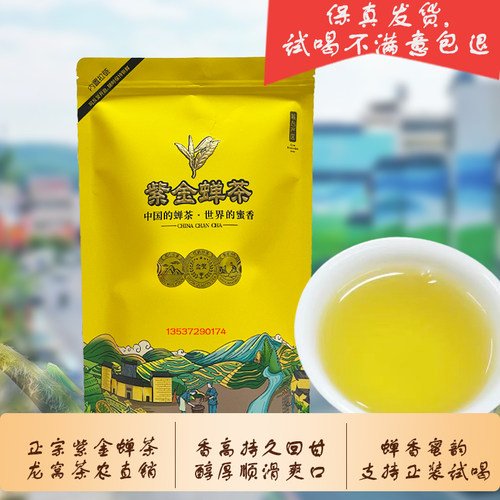 蜜香茶正宗广东紫金蝉茶虫咬禅茶250g袋香浓回甘耐泡龙窝紫金绿茶