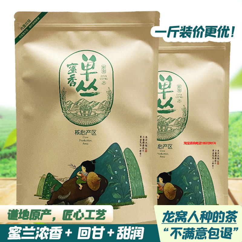 蜜香紫金单枞绿茶道地原产