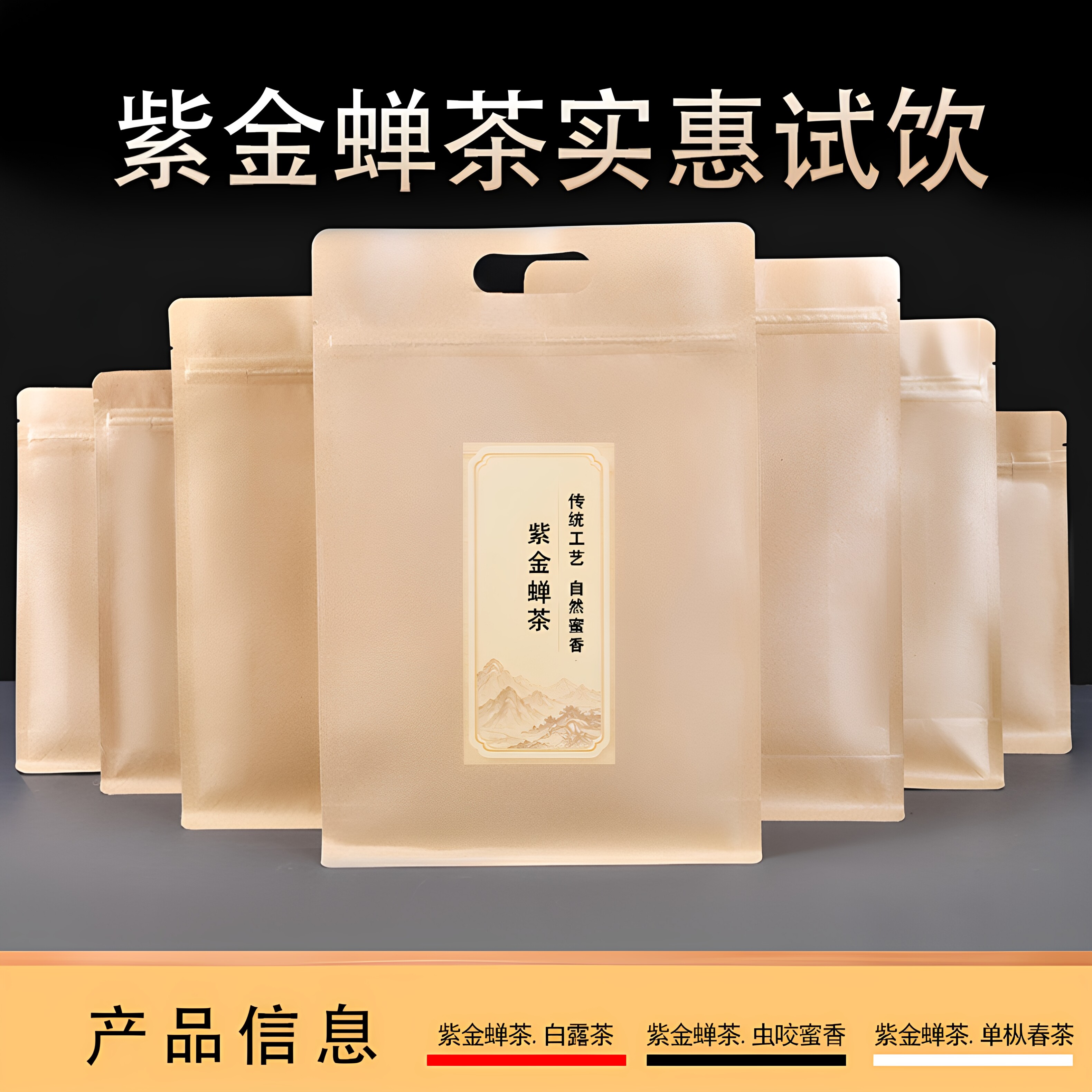 紫金蝉茶蜜香红茶单枞绿茶龙窝茶农自种自供50g紫金禅茶浓香甘滑