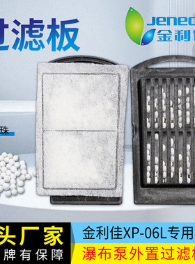 金利佳瀑布泵XP-06L过滤棉替换棉过滤板鱼缸过滤器专用滤材净化水