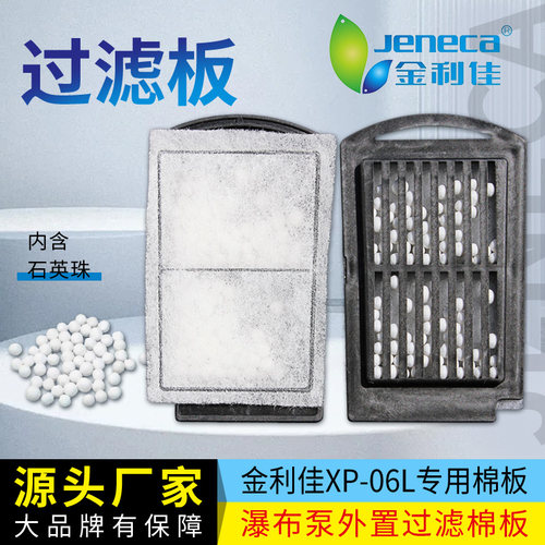 金利佳XP-06L过滤棉板替换棉滤材