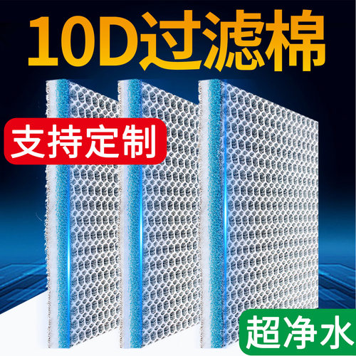 10D棉尺寸订制过滤棉鱼缸生化棉