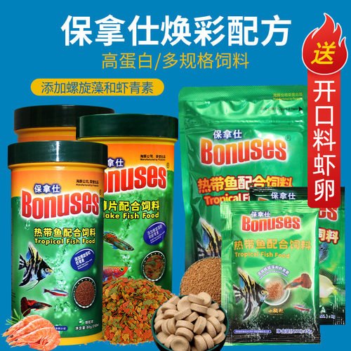 保拿仕鱼食微颗粒薄片贴片鱼饲料