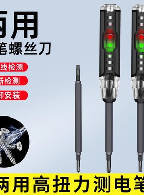 测电笔电工多功能两用一字十字螺丝刀多用线路检测验电试电笔强磁