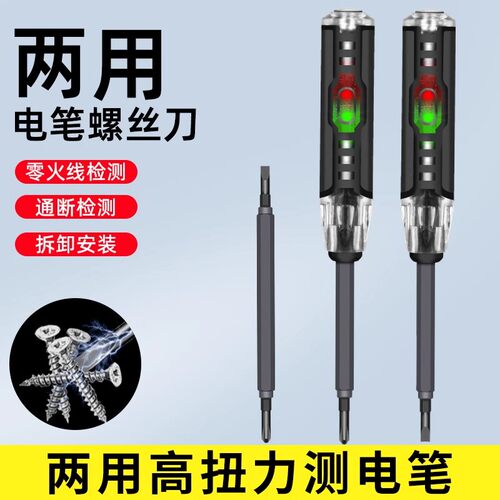 电工多功能两用测电笔