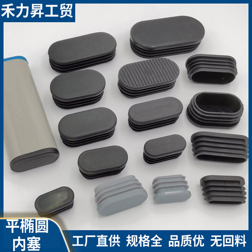 堵头管塞塑料椭圆内塞