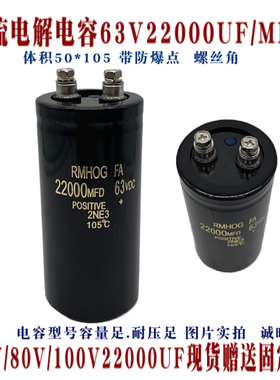 全新63V22000UF/MFD 音频大容量功放滤波电解电容63VDC 50*105MM