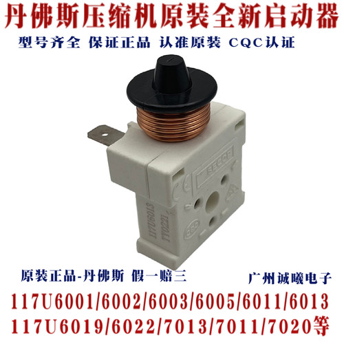 丹佛斯原装启动器117U6013