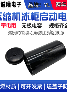 330V88-108UF/MFD启动电容 插脚带电阻 压缩机冷柜冰柜冰淇淋电容