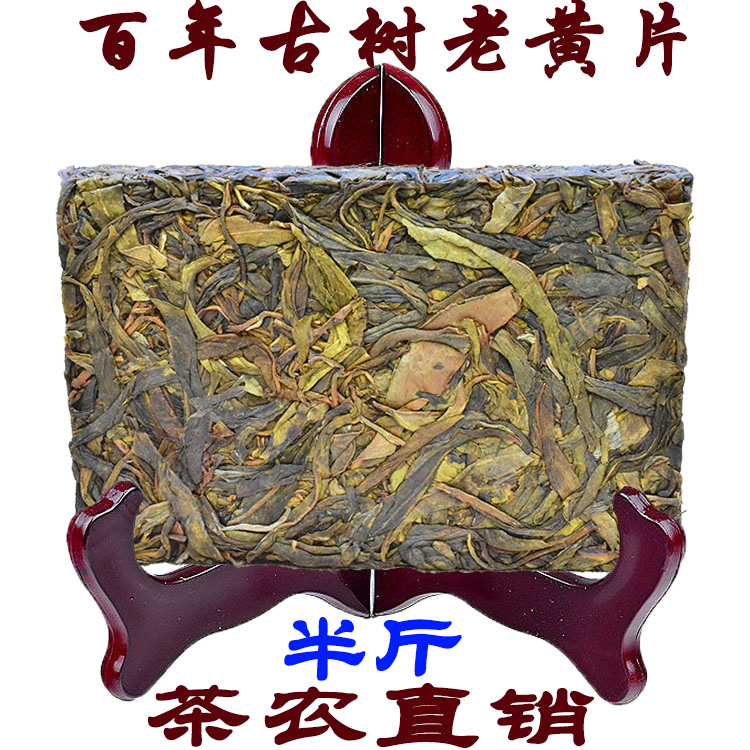 普洱茶古树茶黄金叶昔归老树茶