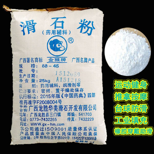 滑石粉家用推拿补胎润滑粉健身食品级台球填充涂料擦手杆橡胶防粘