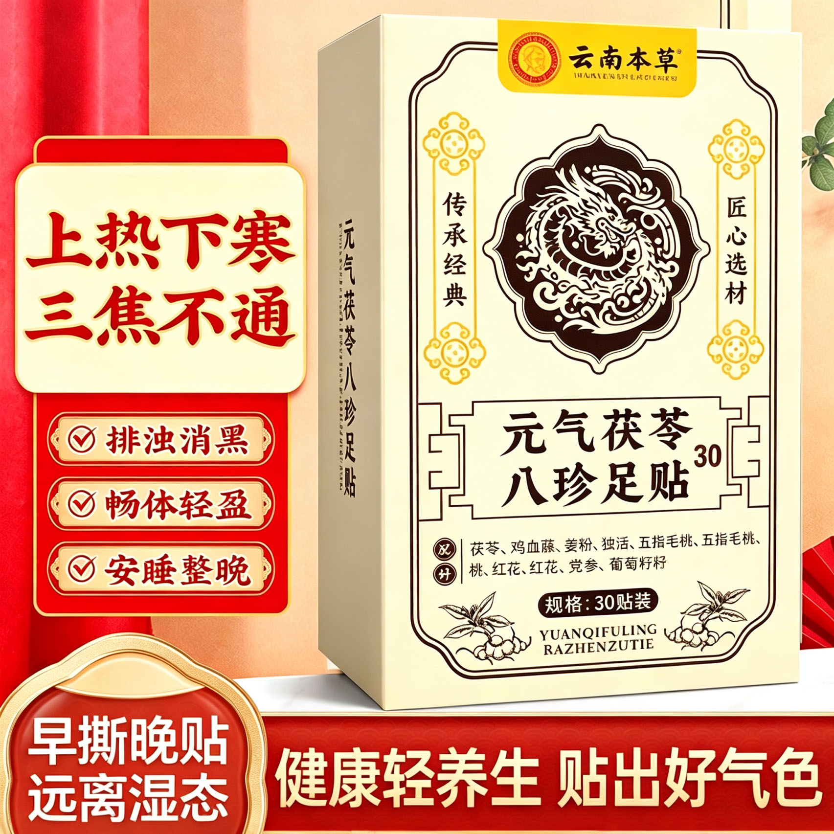 晚贴早撕家用足底舒缓护理贴