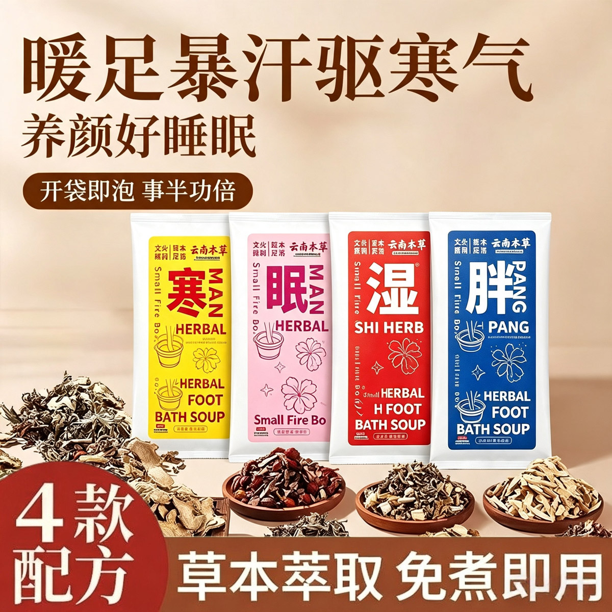 浓缩原液无渣免煮泡脚更省心