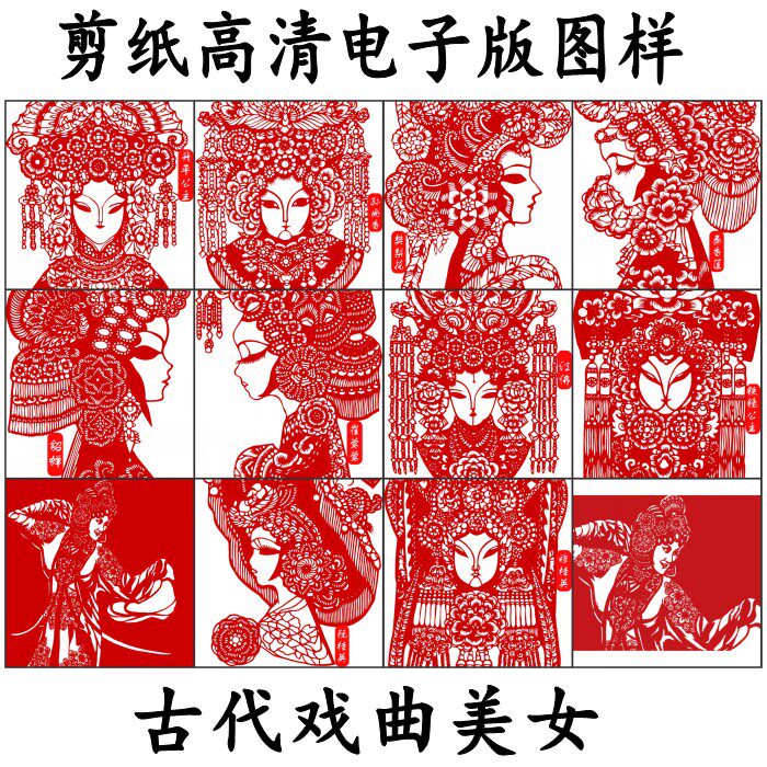 剪纸图样高清电子版古代戏曲美女素材人物画像手工剪纸刻刀画稿