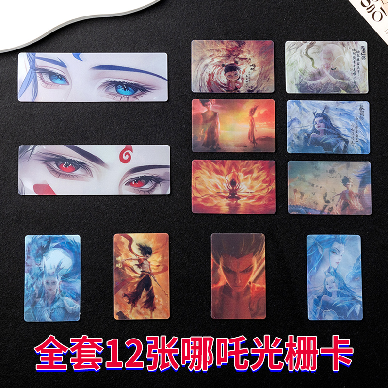 抖音小红书同款创意哪吒敖丙光栅