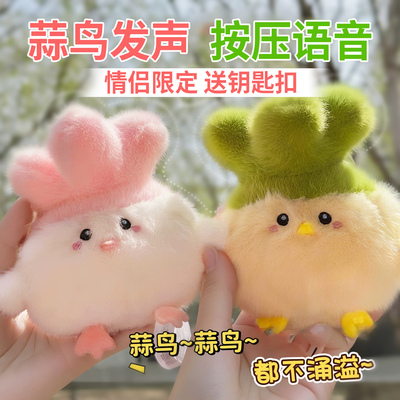 文创蒜鸟发声玩偶旅游纪念品