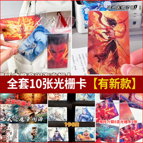 哪咤光栅变化卡敖丙敖光