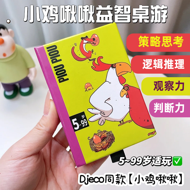 小鸡啾啾桌游卡牌5-99岁
