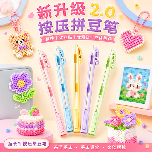 新款2.0飞梭拼豆专用豆笔