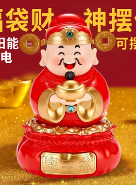 太阳能财神爷摇头办公室解压摆件喜庆招财大号车载生日礼物国潮