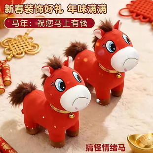 马年公仔2026吉祥物哭哭马义乌正版吉祥物笑笑马挂件毛绒玩具蒜鸟