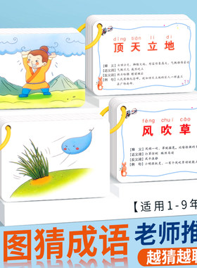 趣味看图猜成语猜猜乐扑克牌小学