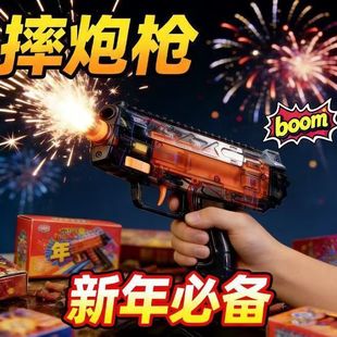 2026新款摔泡网红摔枪炮儿童玩具电动连发射mp7炮仗新年春节礼物