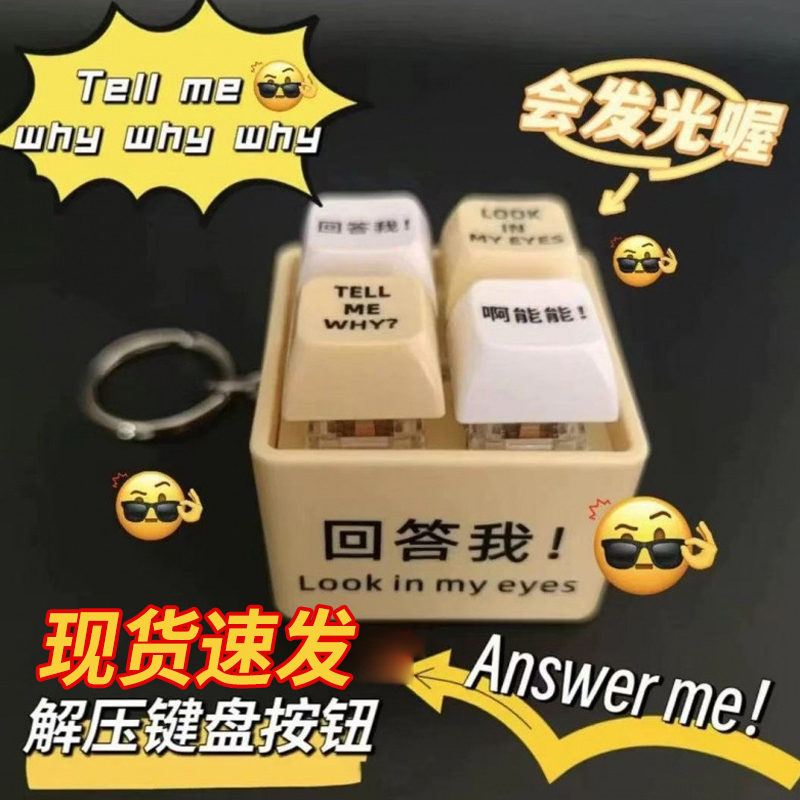 能能按键同款语音发声发光钥匙扣