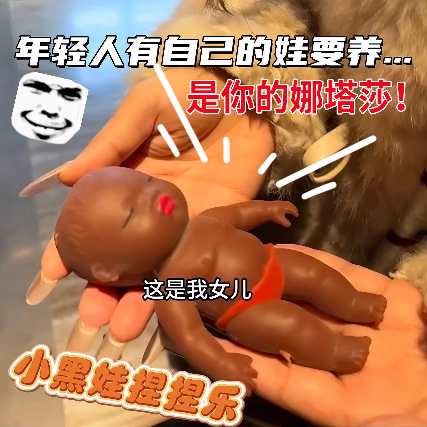 娜塔莎解压黑娃娃捏捏乐人偶公仔整蛊创意正版玩具六一儿童节礼物