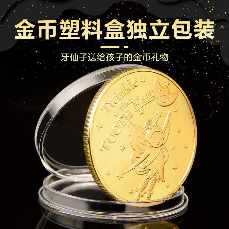 牙仙子换牙金币儿童牙齿奖励纪念币乳牙盒玩具礼物万圣节装饰道具