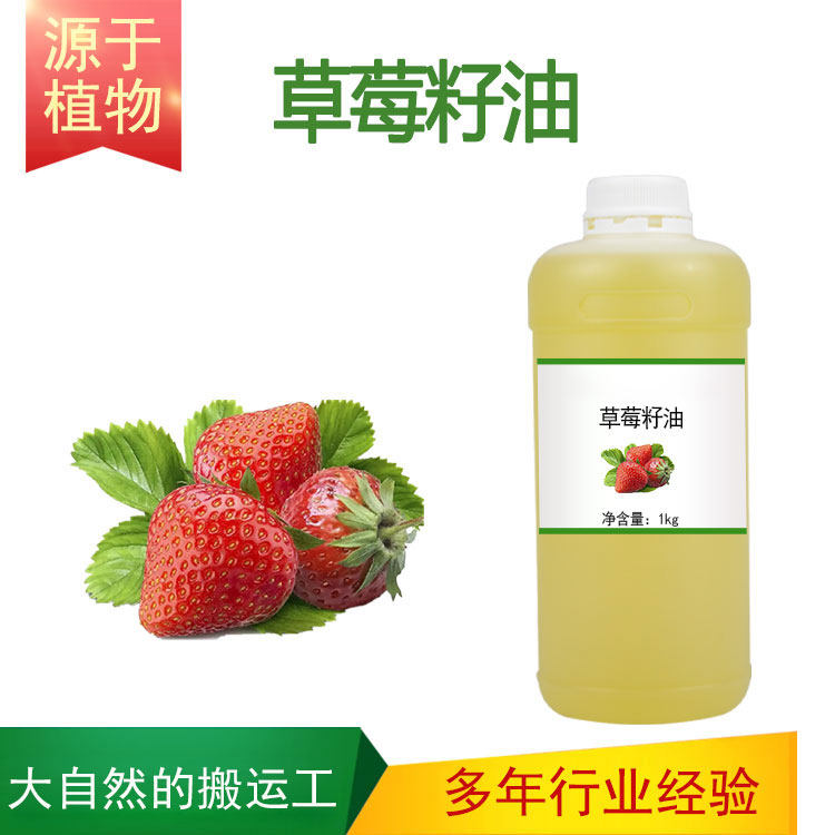 草莓籽油植物基础油护肤护发全身按摩面部油刮痧推拿美容院