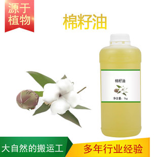 棉籽油植物基础油护肤护发全身按摩面部油刮痧推拿美容院